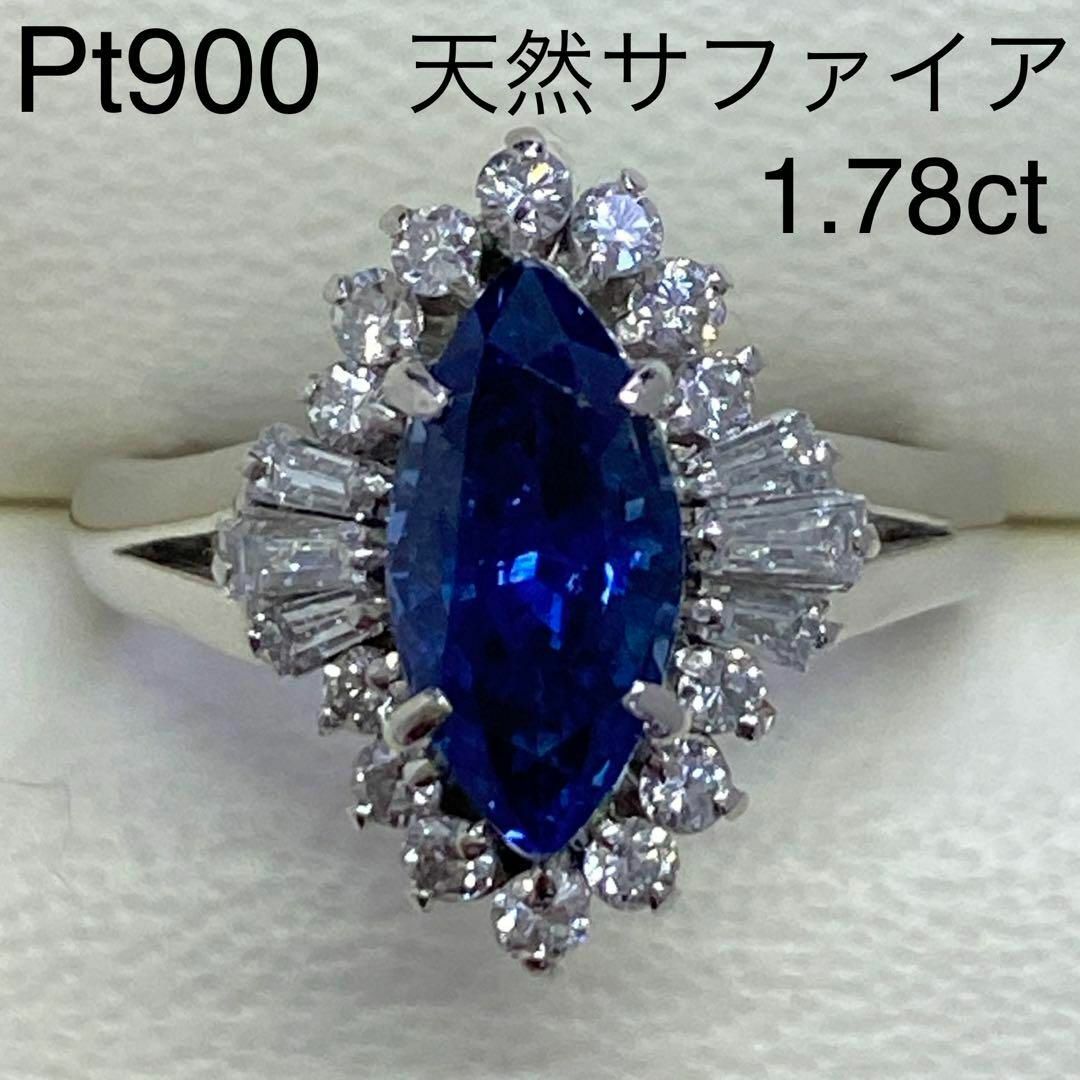 Pt900 天然サファイヤリング S1.78ct プラチナ サファイヤ マーキス