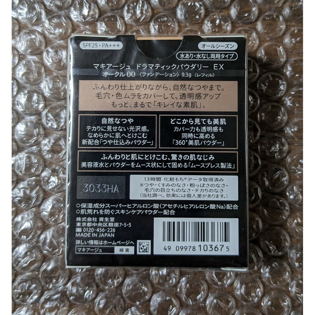 新品 4個セット マキアージュ ドラマティックパウダリー EX オークル00 ...