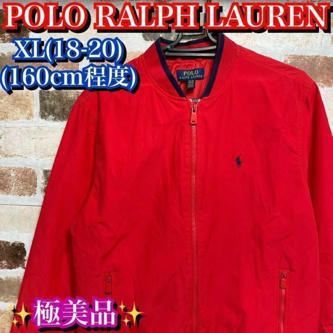 POLO RALPH LAUREN(ポロラルフローレン)の極美品✨ポロラルフローレン　ブルゾン　ジャケット　大人サイズ(M-L) レッド キッズ/ベビー/マタニティのキッズ服女の子用(90cm~)(ジャケット/上着)の商品写真