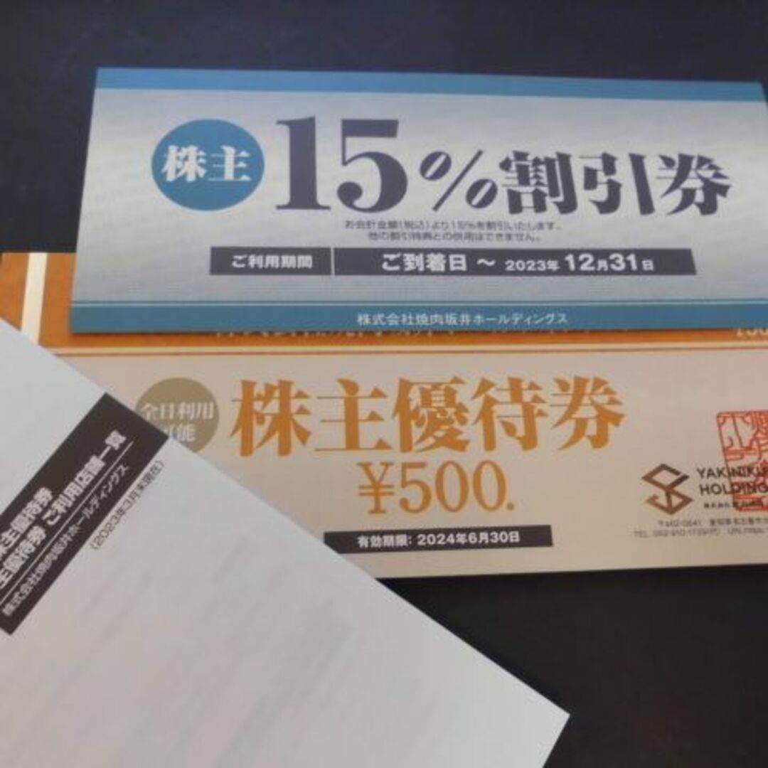 焼肉坂井ホールディングス 株主優待8,500円分＋割引券1枚　ジー・テイスト