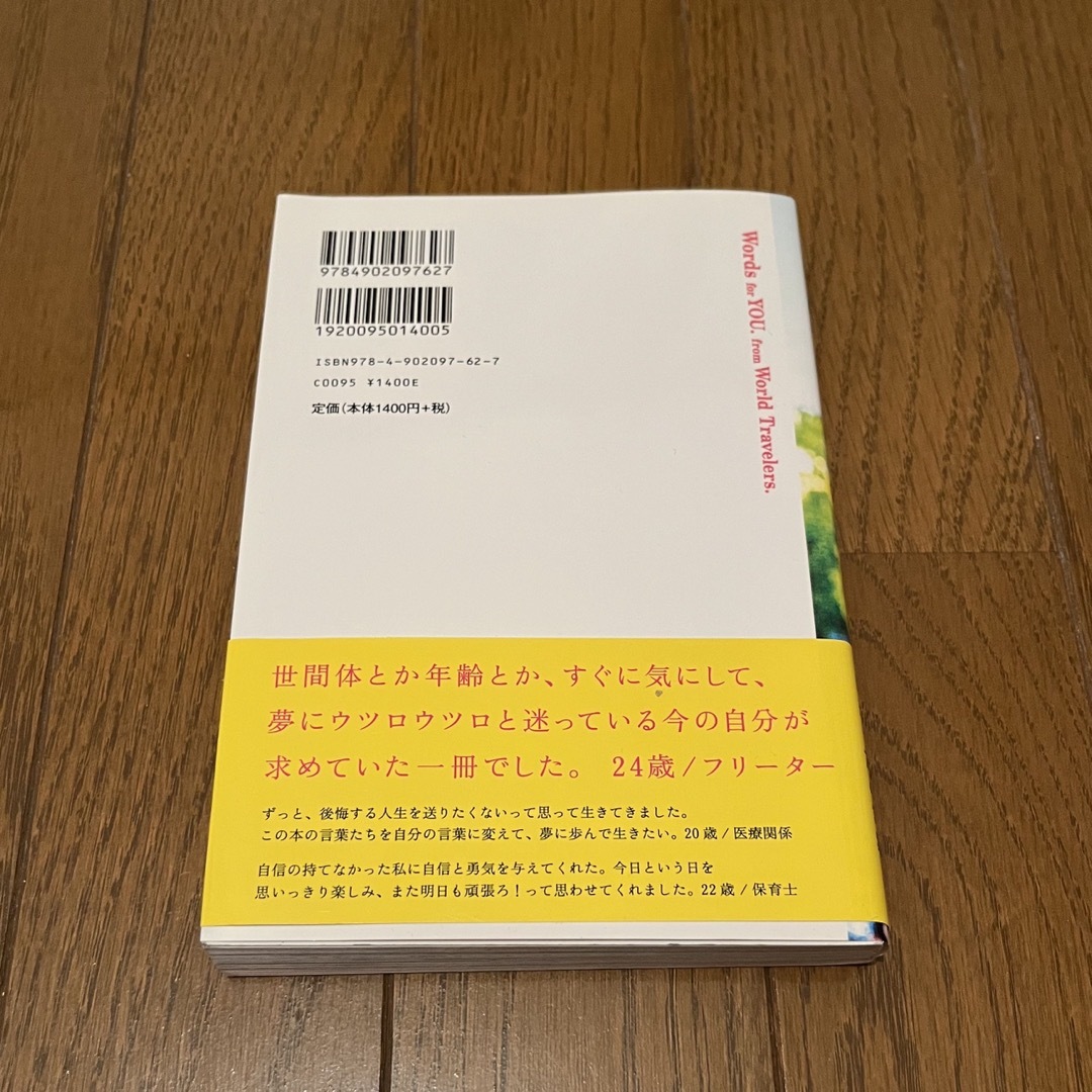 Ｌｏｖｅ　ｙｏｕｒ　Ｗｏｒｌｄ． 最高のワタシに出逢う７７の言葉 エンタメ/ホビーの本(文学/小説)の商品写真