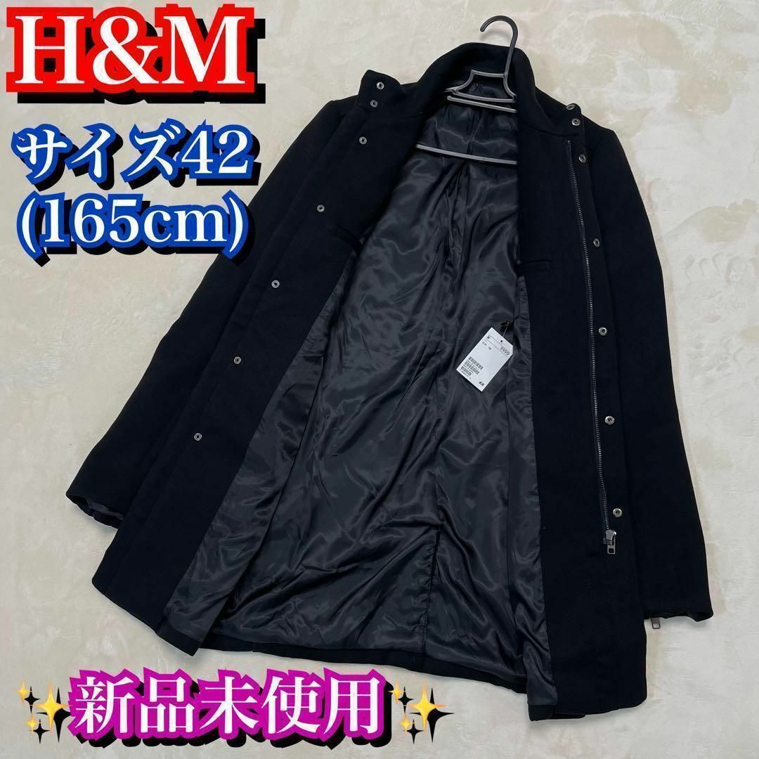 新品未使用タグ付け✨H&M ステンカラーコート　EUR42サイズ　黒　ブラック