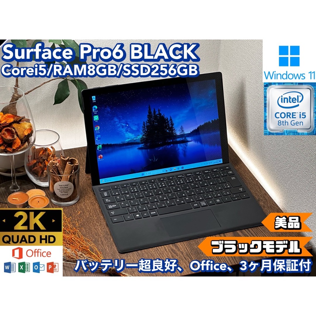 美品 Surface Pro6 ブラック　i5 8 SSD 256GB