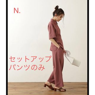 エヌドット(N.（Napla）)のN. 麻調パンツ(カジュアルパンツ)