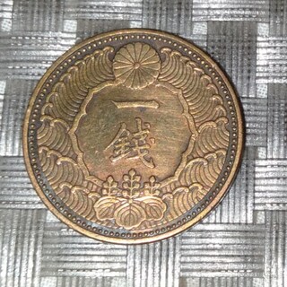 昭和十三年のみ製造　カラス一銭黄銅貨(貨幣)