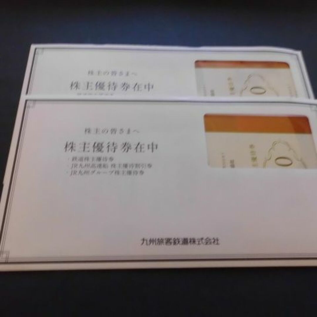 九州旅客鉄道株式会社　100株優待2セット　JR九州　株主優待