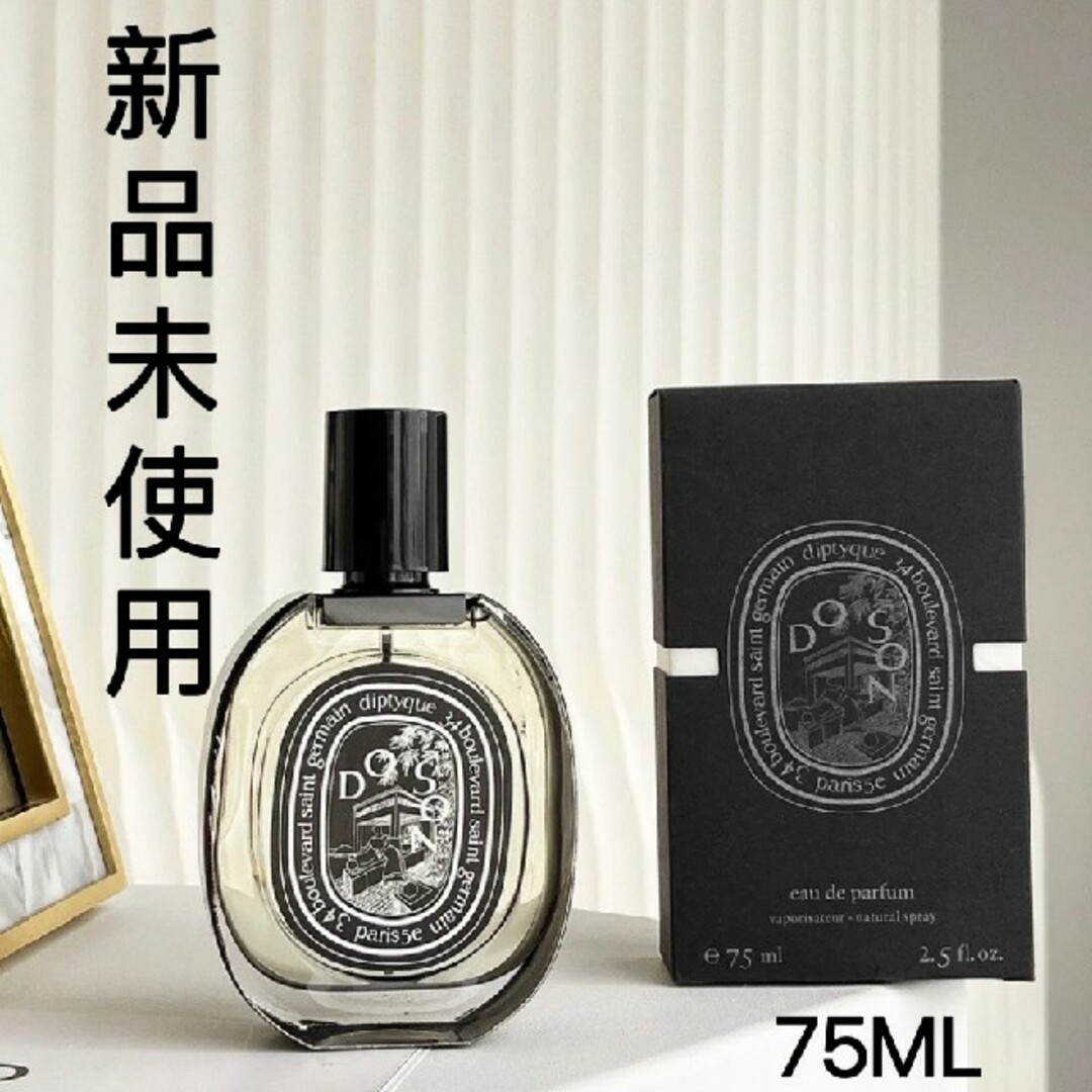 diptyque ディプティック　オードパルファン　ドソン　75ml