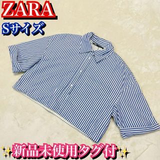 ザラ(ZARA)の新品未使用タグ付き✨ZARA ザラ　ストライプシャツ　内部キルティング　 S(シャツ/ブラウス(半袖/袖なし))