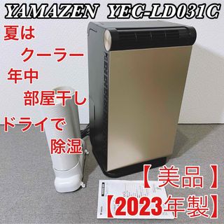 山善 - 山善 YAMAZEN コンパクトクーラー YEC-LD031C ドライ除湿部屋し