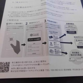 幸楽苑 株主優待 40,000円分(レストラン/食事券)