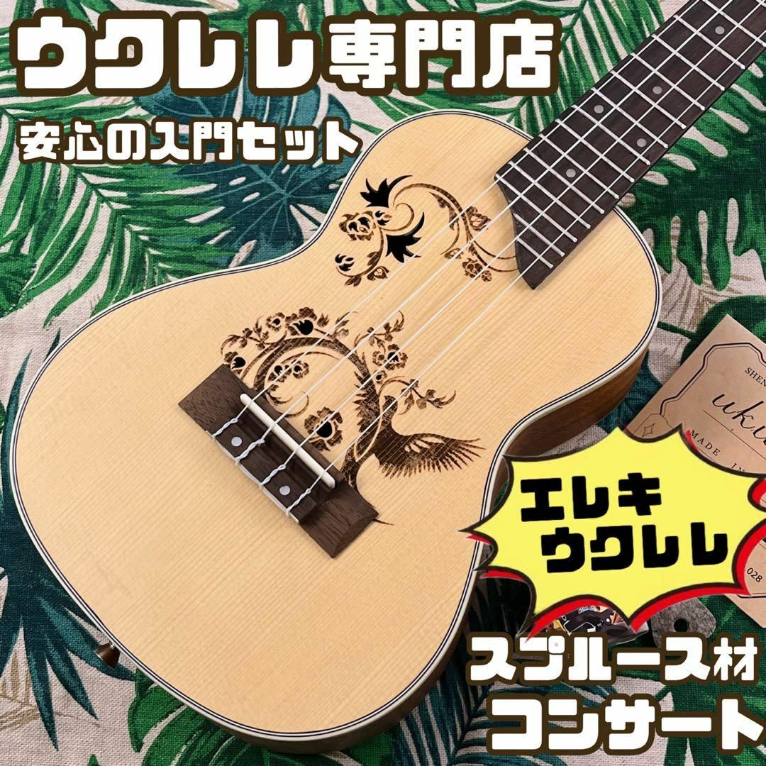 【RoseFinch】スプルース材のエレキ・コンサートウクレレ【ukulele】