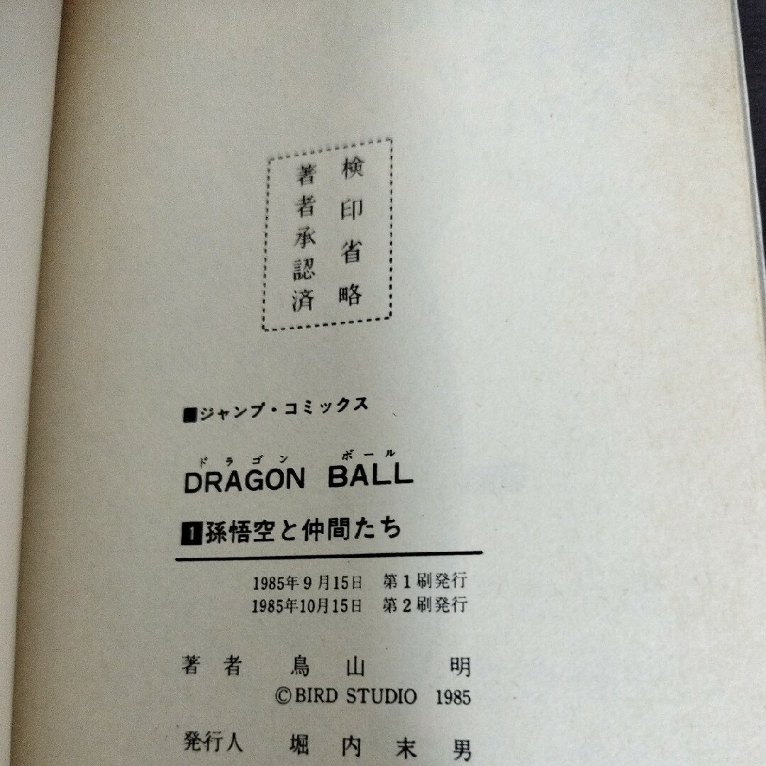 鳥山明 ドラゴンボール 全42巻セット ※1巻2版 2巻以降初版 封入冊子