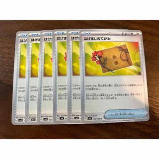 ポケモン(ポケモン)のポケモンカード　グッズ　はげましのてがみ　6枚セット(シングルカード)