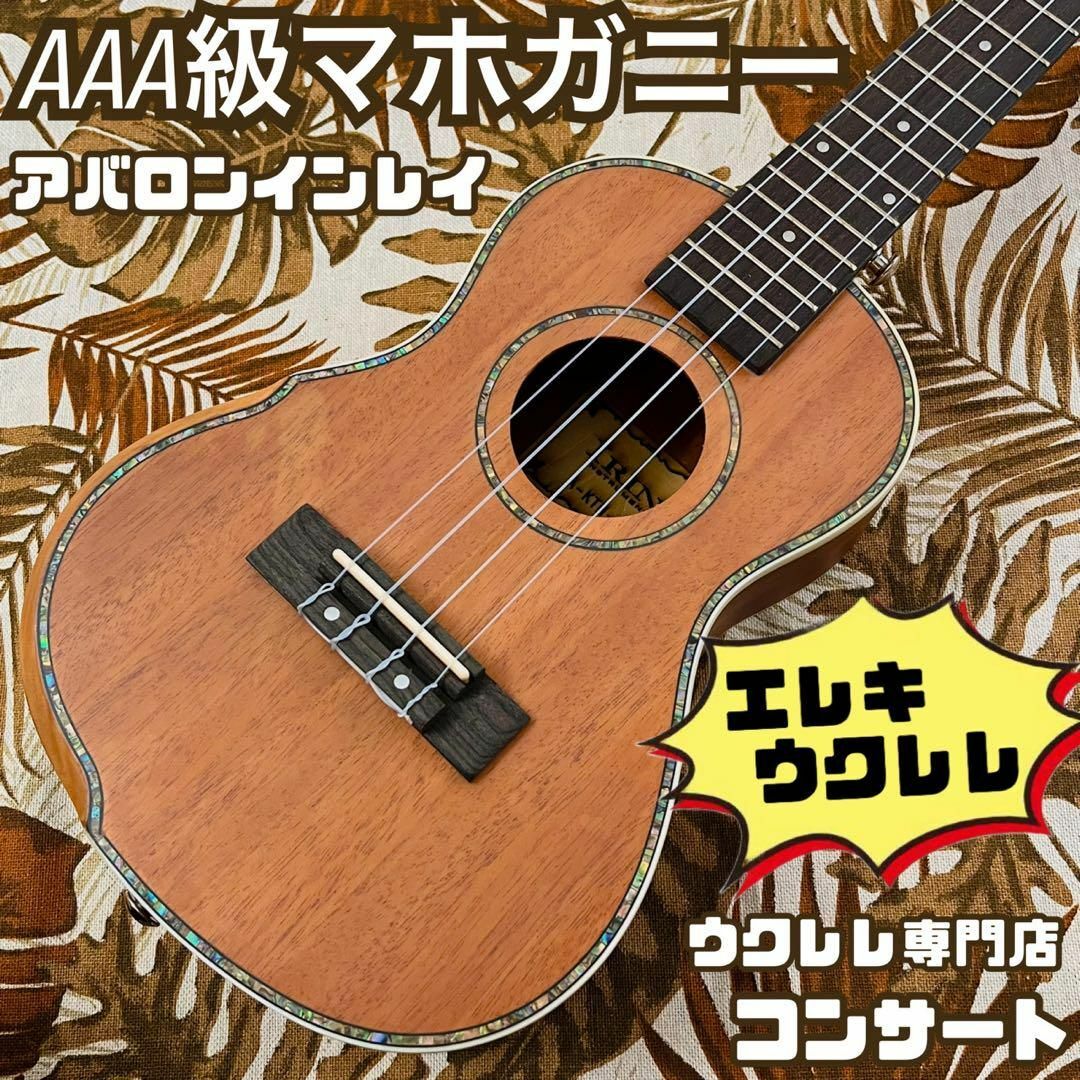 IRIN】インレイの美しいエレキ・コンサートウクレレ【ukulele】-