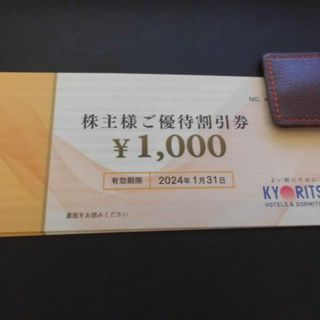 共立メンテナンス 株主優待券 8000円(宿泊券)