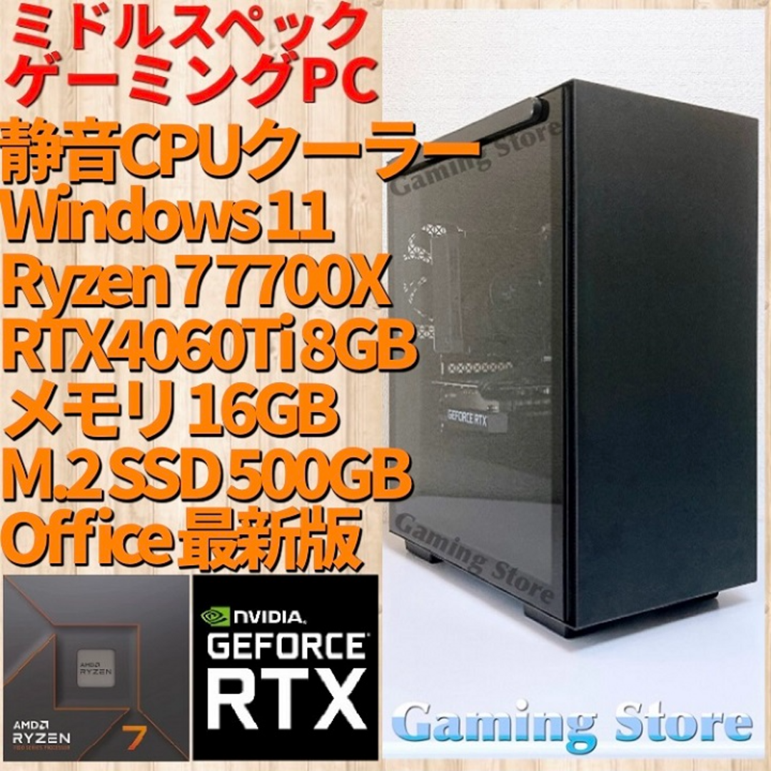 ☆全て新品パーツ！ゲーミングPC！RTX4060Ti・Ryzen7 5700X他 - タブレット