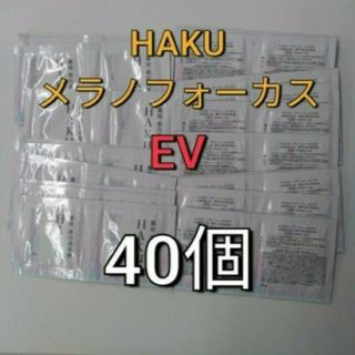 ハク(HAKU（SHISEIDO）)の新発売資生堂　HAKU  メラノフォーカス  EV美白美容液　40個(サンプル/トライアルキット)