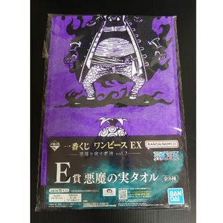 ワンピース(ONE PIECE)の1点【未開封】E賞悪魔の実タオル②ヤミヤミ 悪魔を宿す者達2 ワンピース一番くじ(タオル)