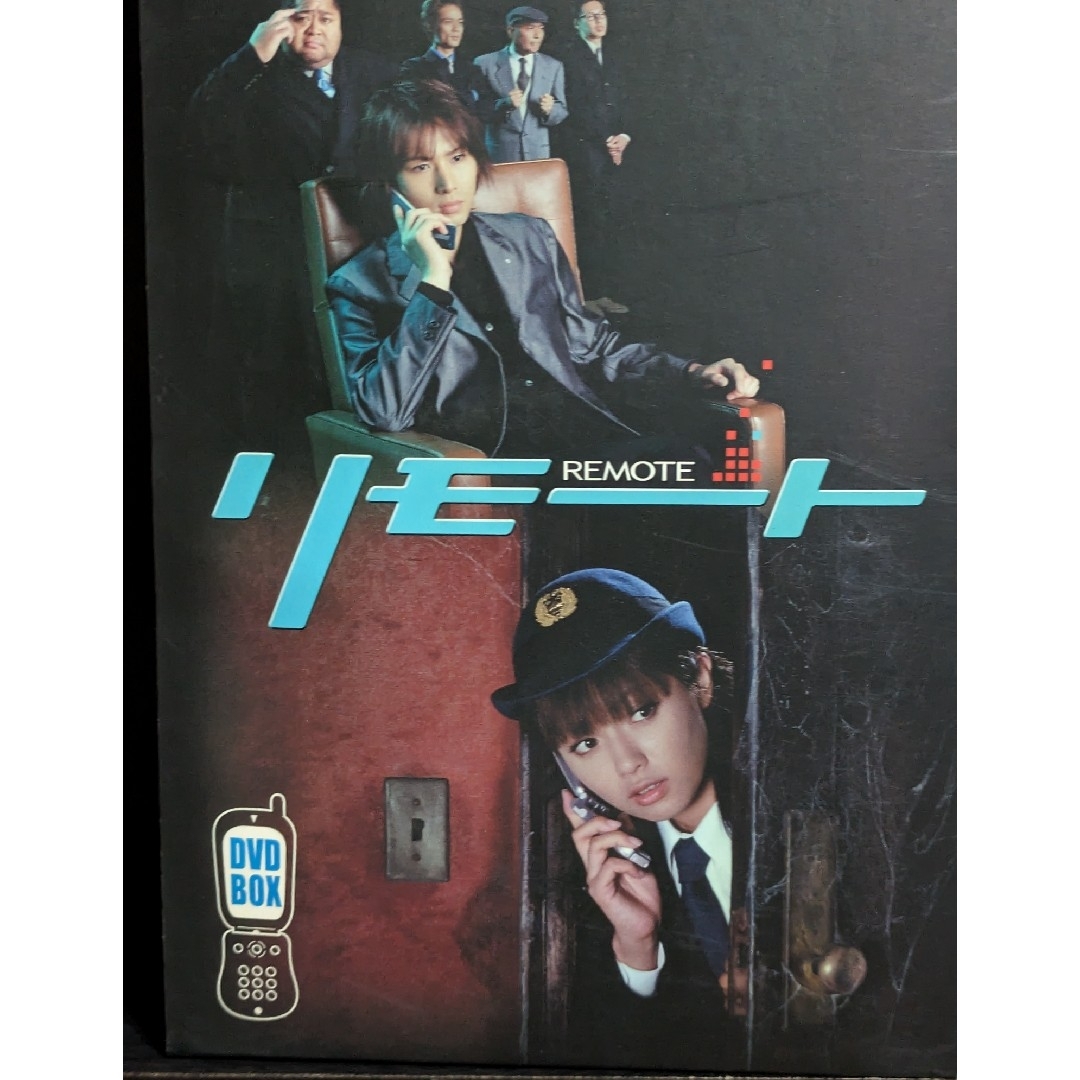 リモート　Vol．1～5　DVD-BOX DVD