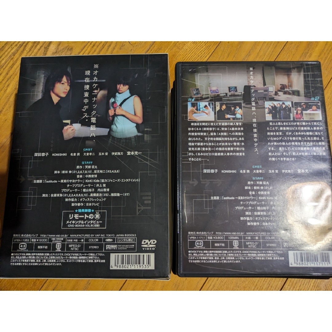 リモート　Vol．1～5　DVD-BOX DVD