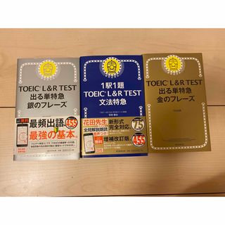 アサヒシンブンシュッパン(朝日新聞出版)のTOEIC受験必須　3点セット(その他)