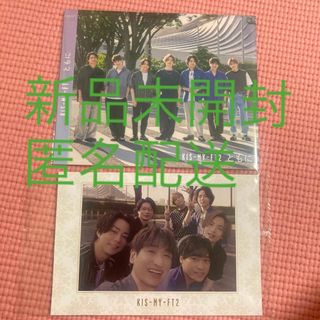 キスマイフットツー(Kis-My-Ft2)のKis-My-Ft2 ともに　ファンクラブ限定特典①(アイドルグッズ)