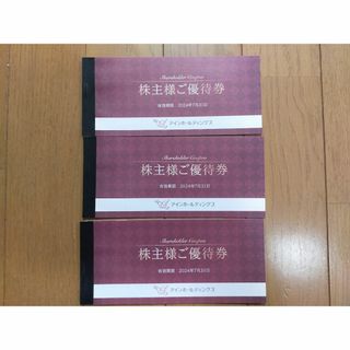 アインホールディングス株主優待券 6,000円分 (3冊) ☆ 新着(ショッピング)