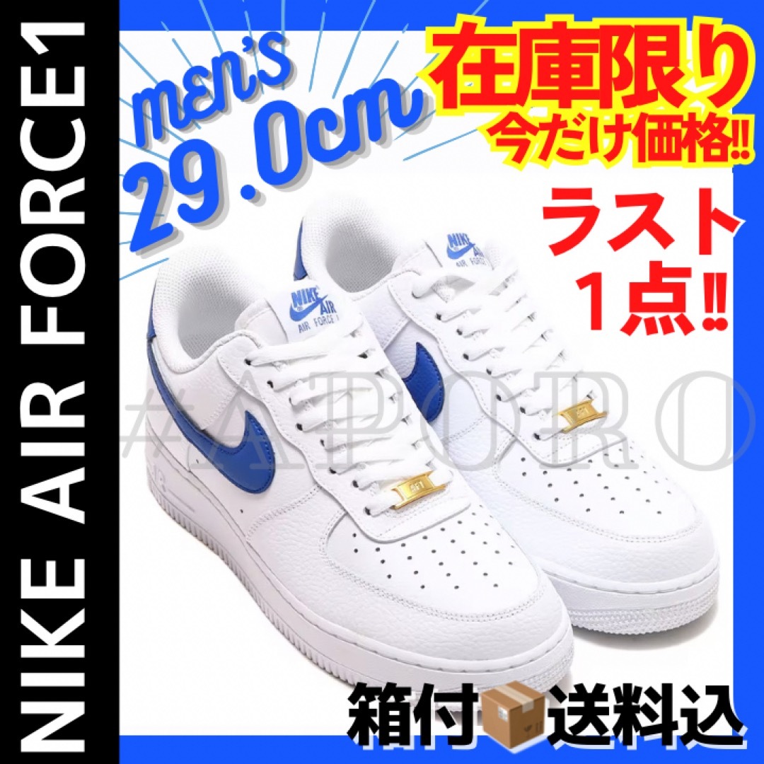 NIKE - NIKE ナイキ AIR FORCE 1 エアフォース1 ロイヤル ブルー 29の ...