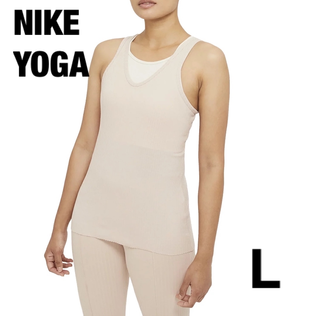 NIKE - NIKE YOGA ナイキヨガウェア☆タンクトップ リブ Lサイズの通販