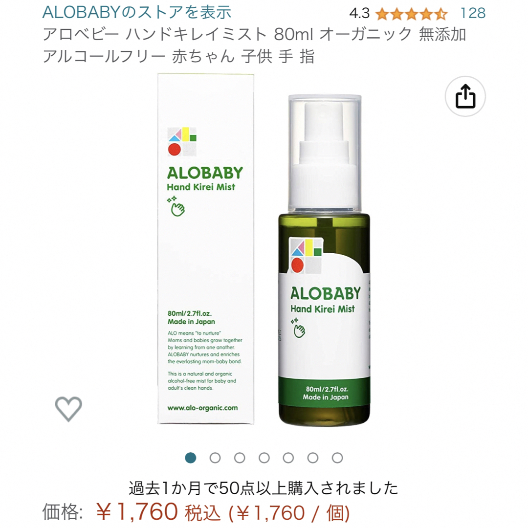 ALOBABY - アロベビー ハンドキレイミスト 80ml オーガニック 無添加 ...