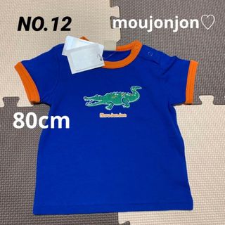 ムージョンジョン(mou jon jon)のムージョンジョン　ワニTシャツ　ブルー80cm♡(Ｔシャツ)