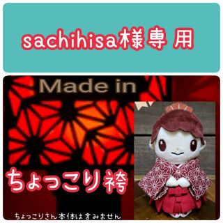 sachihisa様専用 ✱KP235(アイドルグッズ)