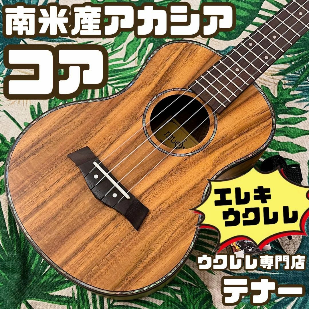 【music ukulele】アカシアコアのエレキ・テナーウクレレ【入門セット】