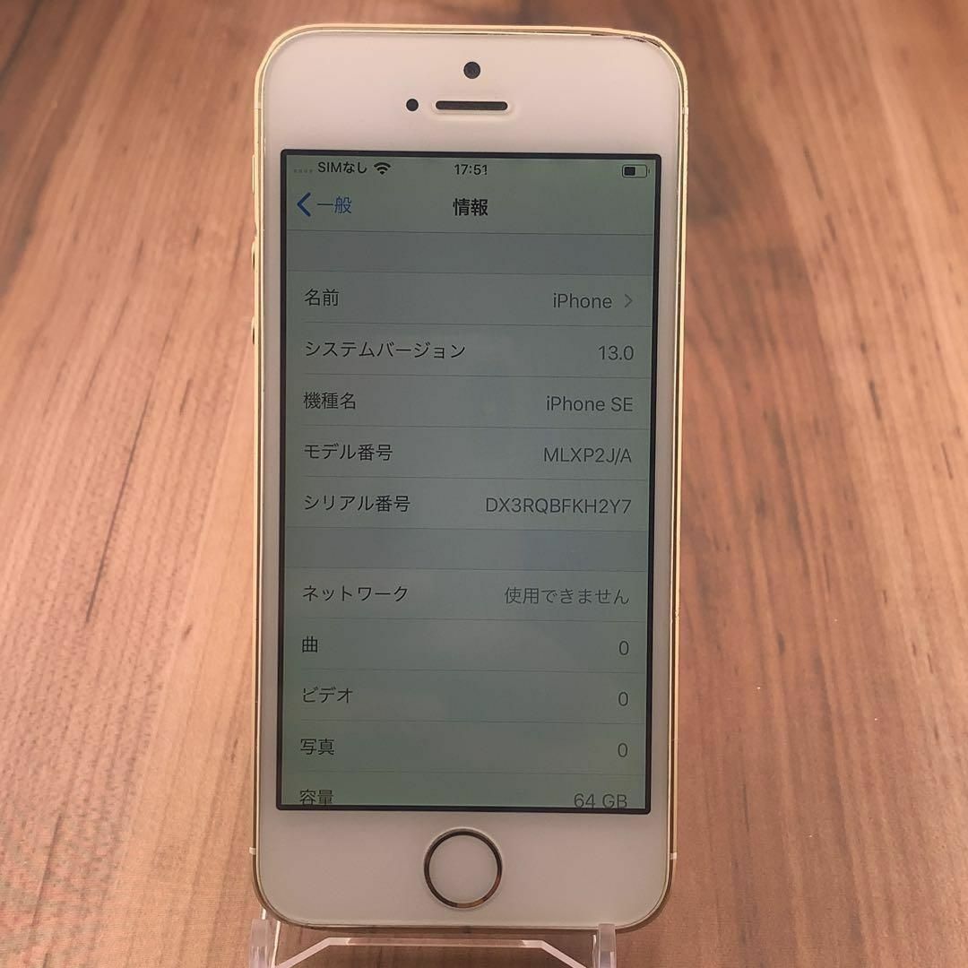 iPhone - 52iPhone SE Gold 64 GB SIMフリーの通販 by Lica's shop