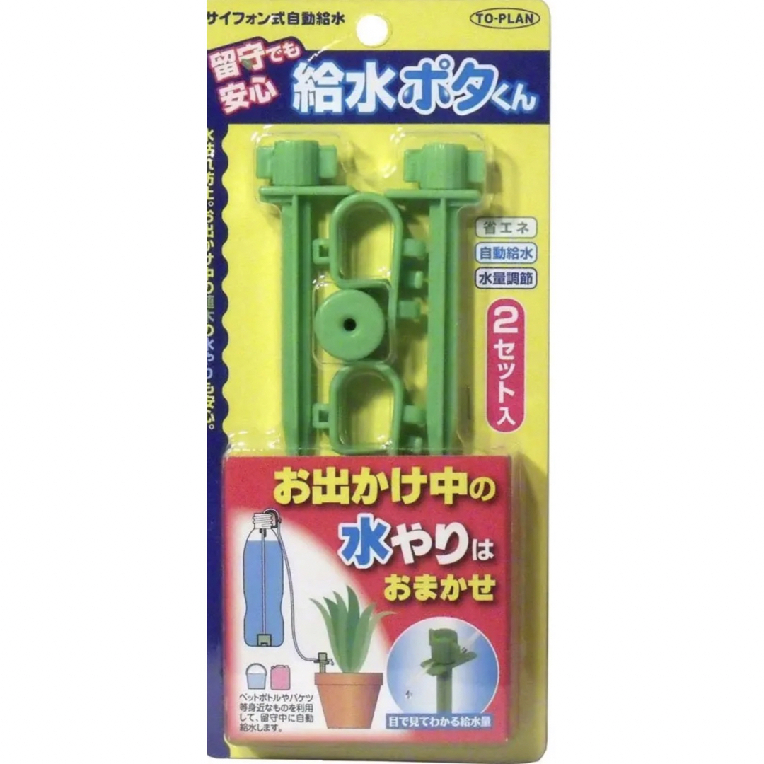 給水ポタくん　サイフォン式自動給水　水やり エンタメ/ホビーのエンタメ その他(その他)の商品写真