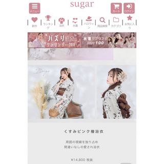 sugarふーりーちゃん着用浴衣(浴衣)