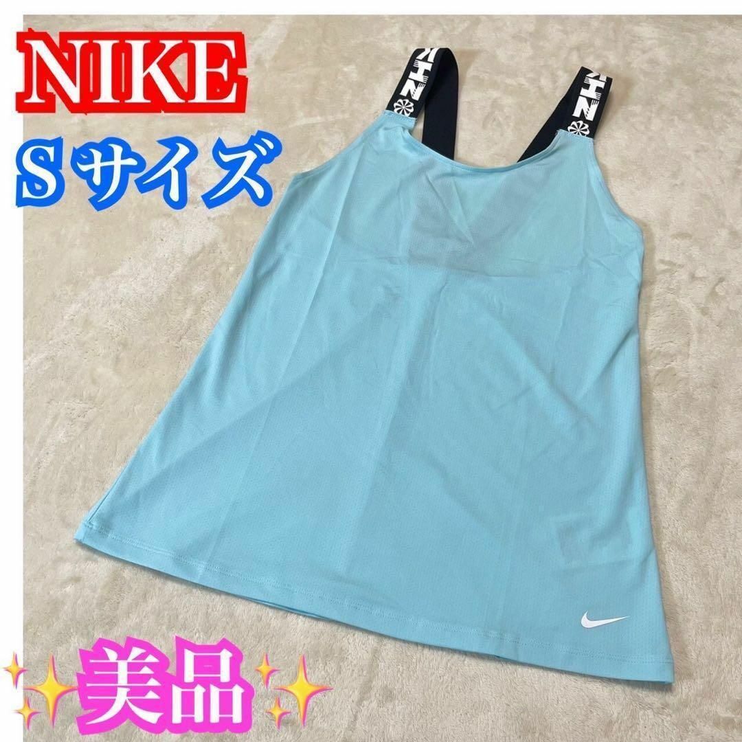 極美品✨NIKE ナイキ　フィットネス　トレーニングウェア　レディース　Sサイズ