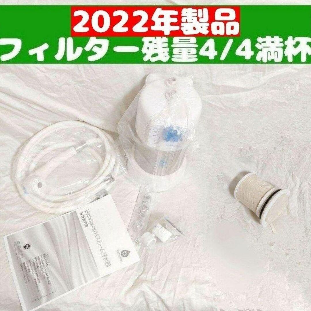 アムウェイ Amway 2022年製 バスルーム 浄水器 満タン 管理 安住紳一郎アナ インテリア/住まい/日用品