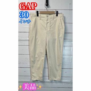 ギャップ(GAP)の極美品✨gap ギャップ　wader ankle パンツ　30インチ　アイボリー(チノパン)