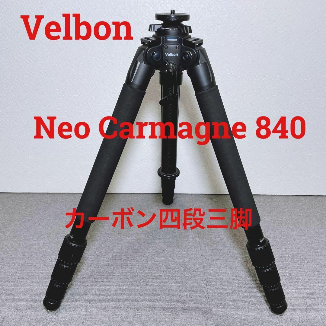 Velbon Neo Carmagne 840 カーボン4段三脚 激安/新作 スマホ/家電