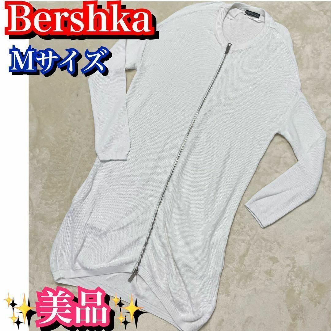 Bershka(ベルシュカ)の美品✨ベルシュカ　ニットワンピース　ジップジャケット　Mサイズ　白　ホワイト レディースのトップス(カーディガン)の商品写真