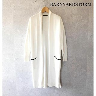 バンヤードストーム(BARNYARDSTORM)の美品 バンヤードストーム ショールカラー ロング丈 ニット カーディガン 白(カーディガン)