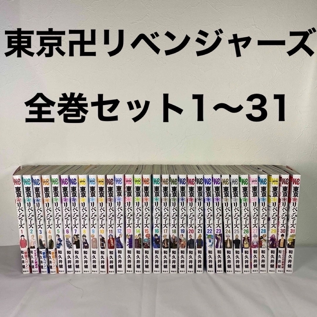 東京リベンジャーズ 全巻セット　和久井健