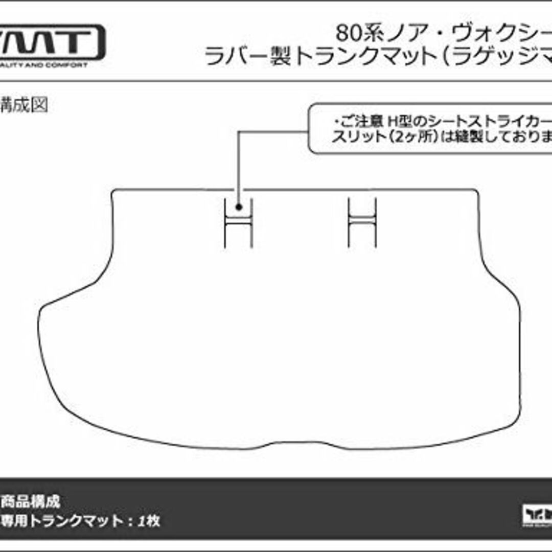 YMT 80系ノア・ヴォクシー ラバー製ラゲッジマットカーゴマット -の通販 by ASS13_cold's shop｜ラクマ