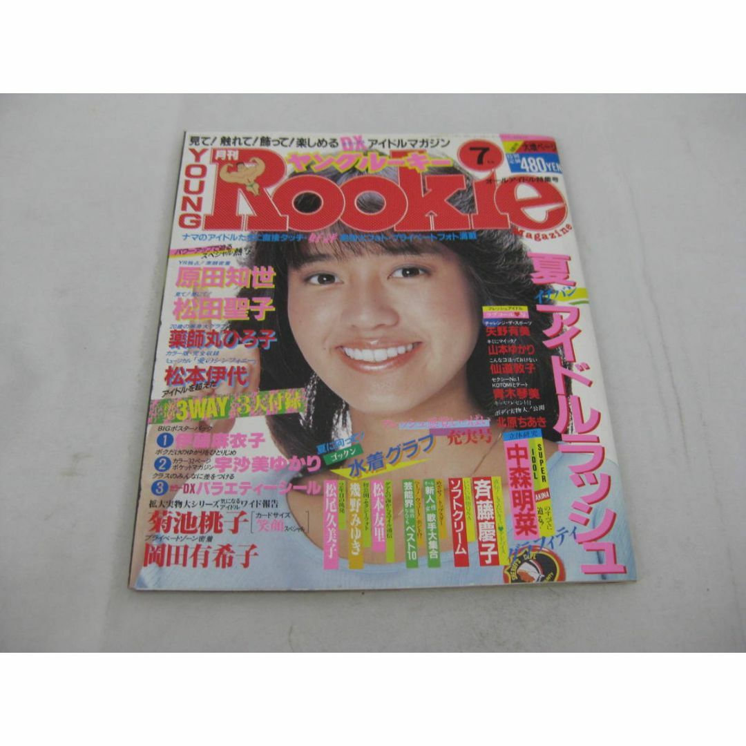 ヤングルーキー 1984年7月号(表紙 早見優)/岡田有希子 菊池桃子 伊藤麻衣 エンタメ/ホビーの雑誌(音楽/芸能)の商品写真