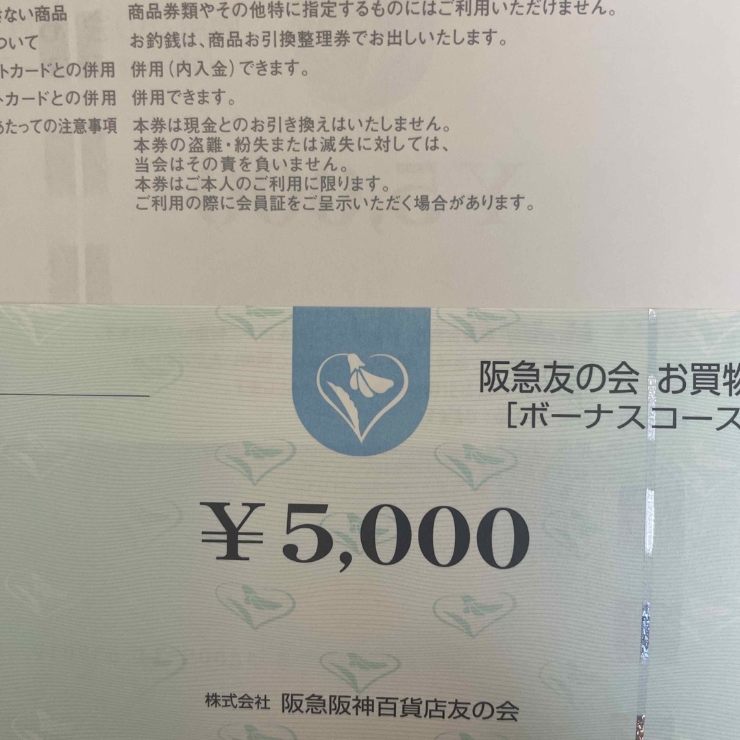 阪急友の会10万円分　24-1