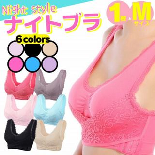 M ローズピンク ナイトブラ 新品 ルームブラ 育乳ブラ ノンワイヤー AAA(ブラ)