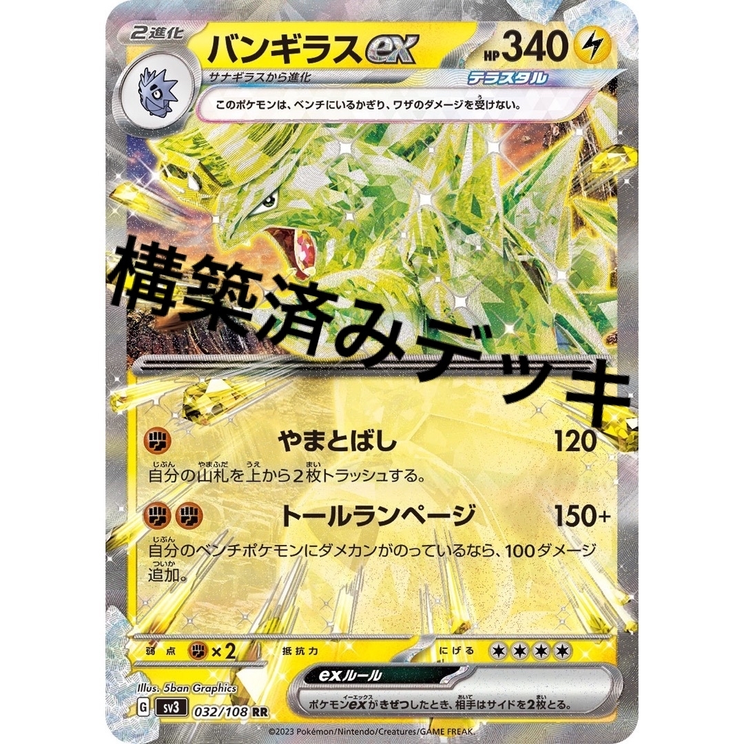 バンギラスex デッキ 構築済みデッキ ポケカの通販 by だいだい バンギラスex デッキ 構築済みデッキ ポケカの通販 by だいだい
