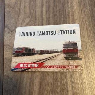 帯広　貨物鉄道フェスティバル　入場記念カード(鉄道)