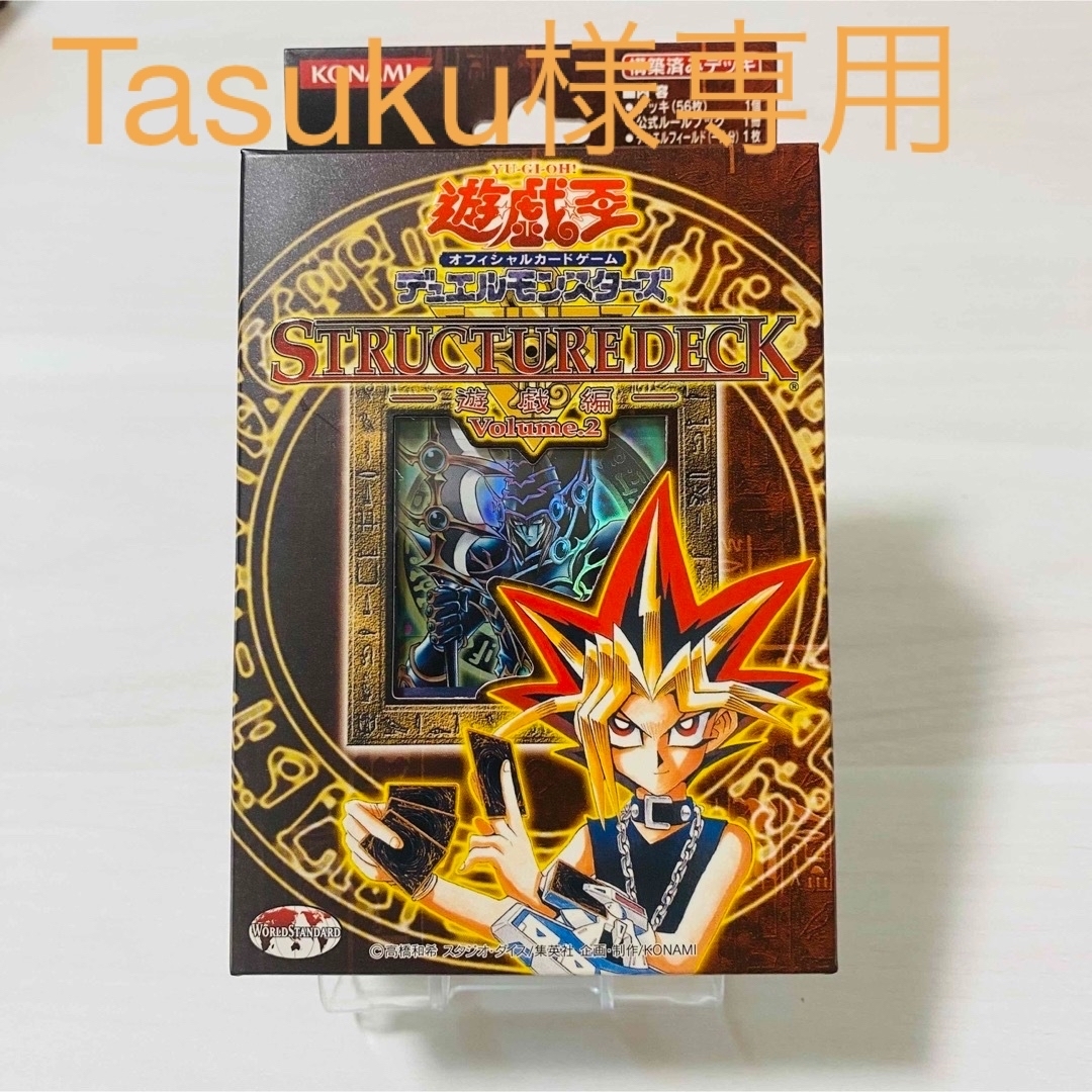 遊戯王 未開封 ストラクチャーデッキ volume.2 遊戯編-